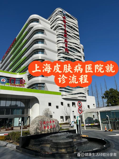 上海看皮肤病哪家医院好?