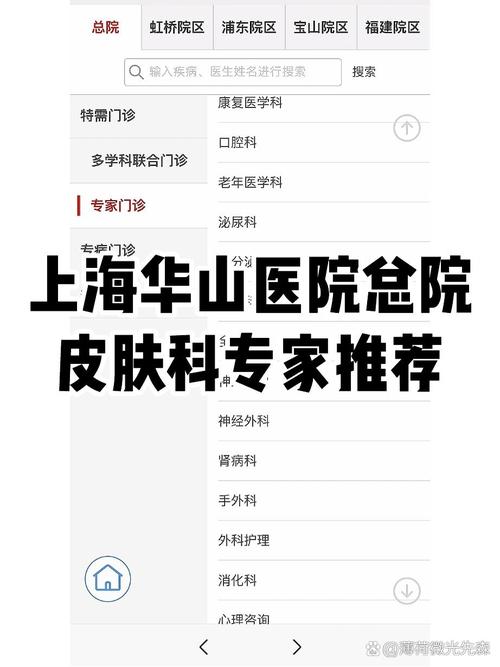 华山医院皮肤科专家门诊如何预约?