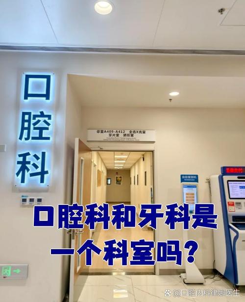 口腔内科和外科咋区分?治牙病有啥不同?