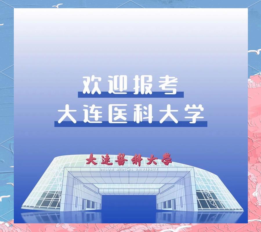 大连医科大学口腔医学院有何特色?