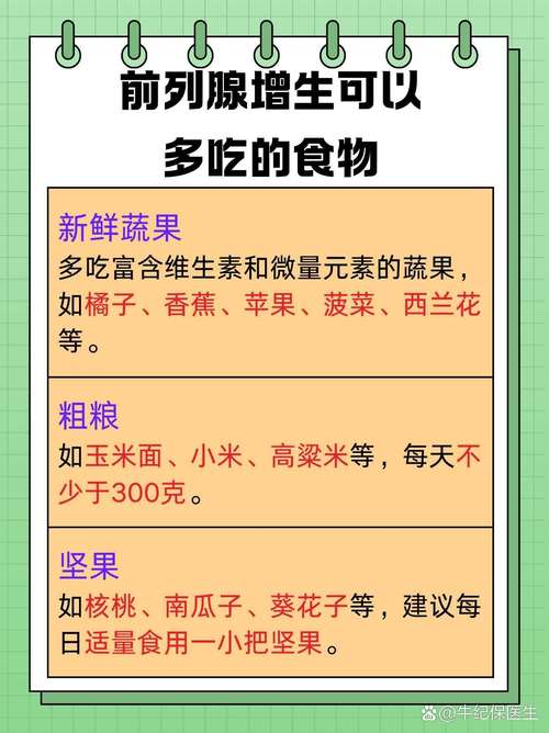 吃什么食物对前列腺有好处