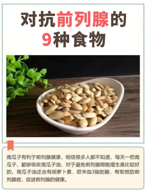 吃什么食物对前列腺有好处