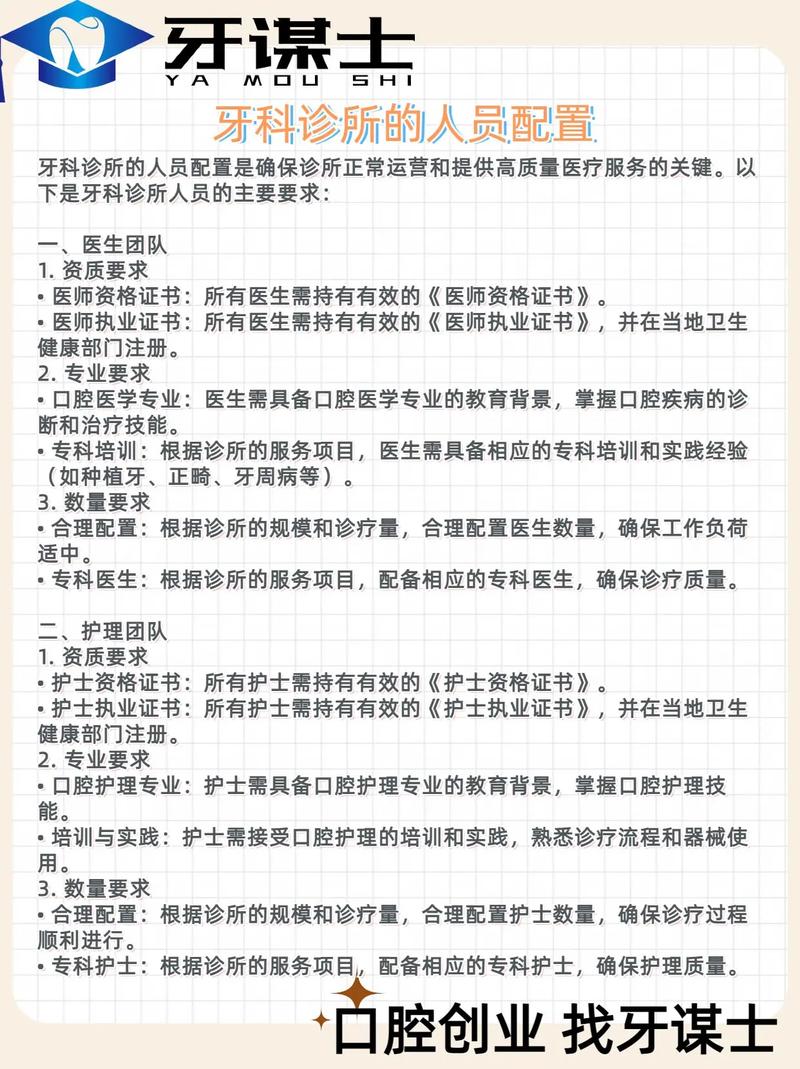 开口腔诊所需满足哪些核心条件?