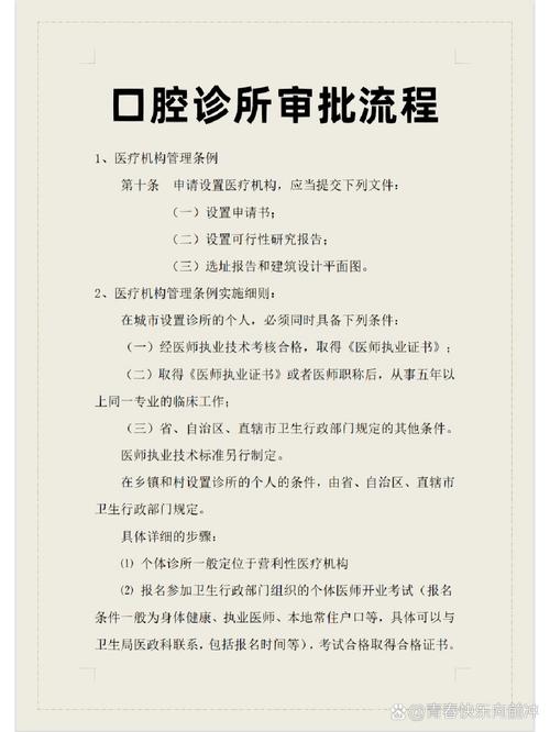 开口腔诊所需满足哪些核心条件?