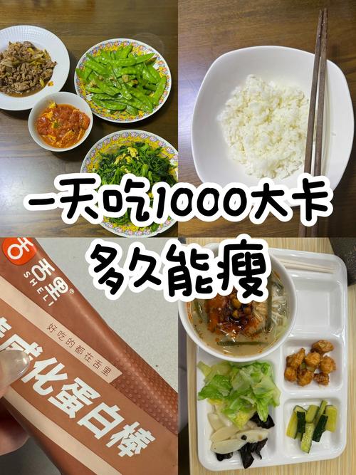 1000千卡的食物具体有哪些?