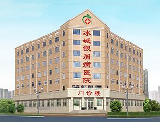 哈尔滨皮肤病医院哪家好?