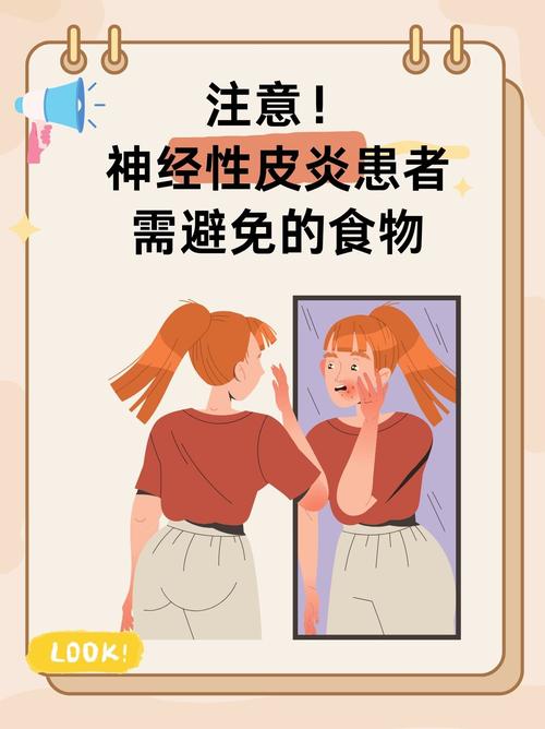 神经性皮炎患者哪些食物碰不得?