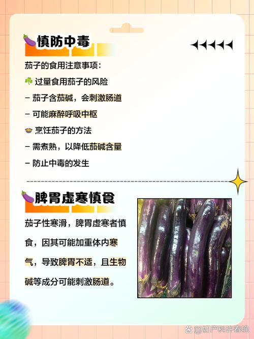茄子与哪些食物同吃会相克?