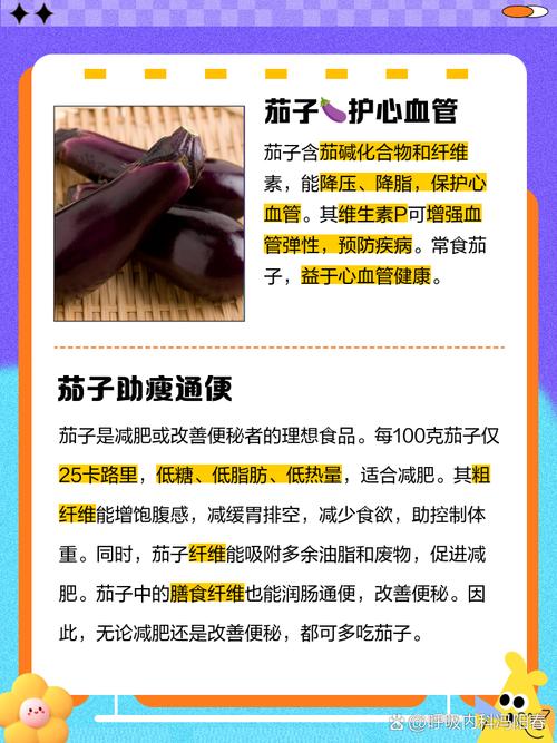 茄子与哪些食物同吃会相克?