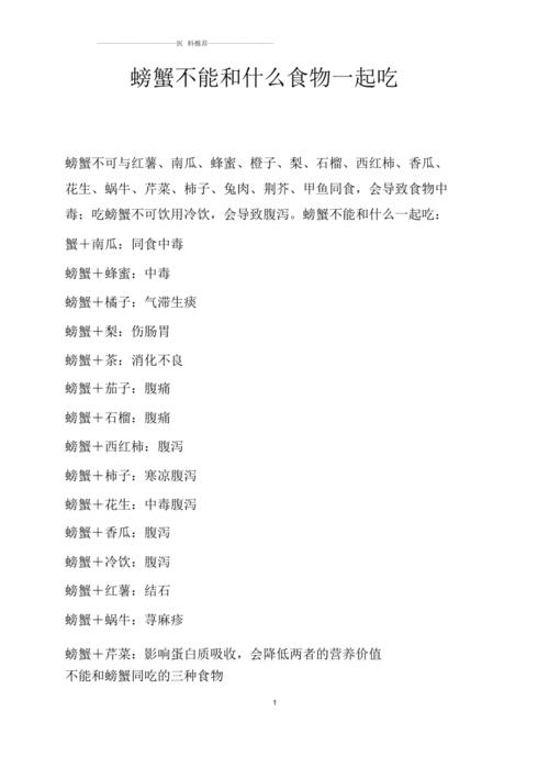 螃蟹和哪些食物同食会中毒?