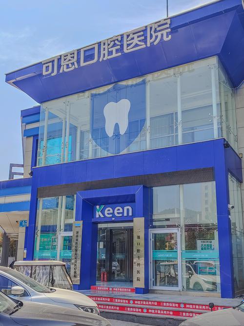 济南口腔医院可恩佳名有何渊源?