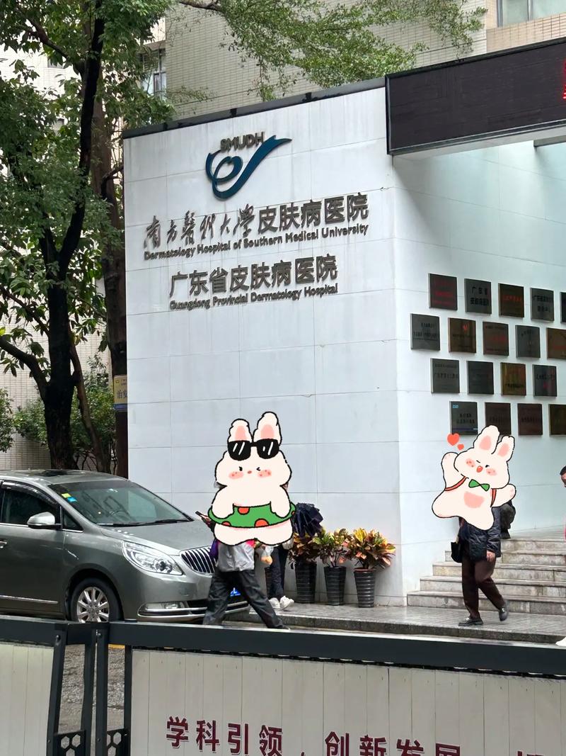 广州市皮肤研究所地址