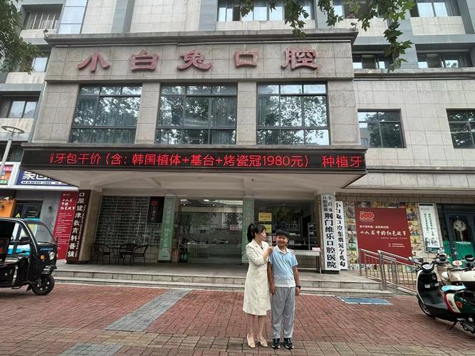 小白兔口腔医院到底好不好?