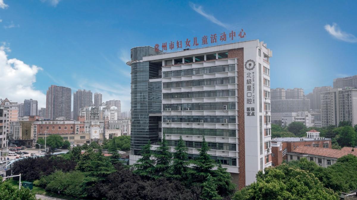 北极星口腔医院怎么样