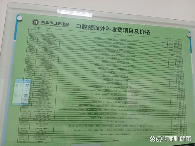 青岛市口腔医院价目表