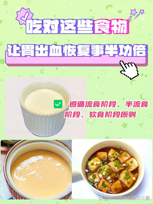 胃出血后吃什么食物最养胃?