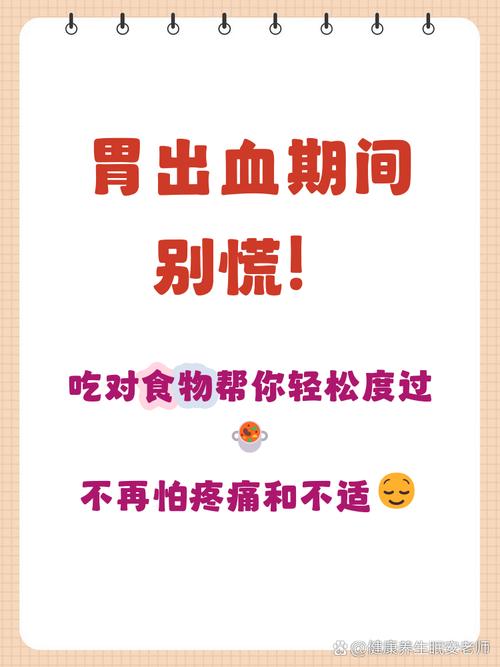 胃出血后吃什么食物最养胃?