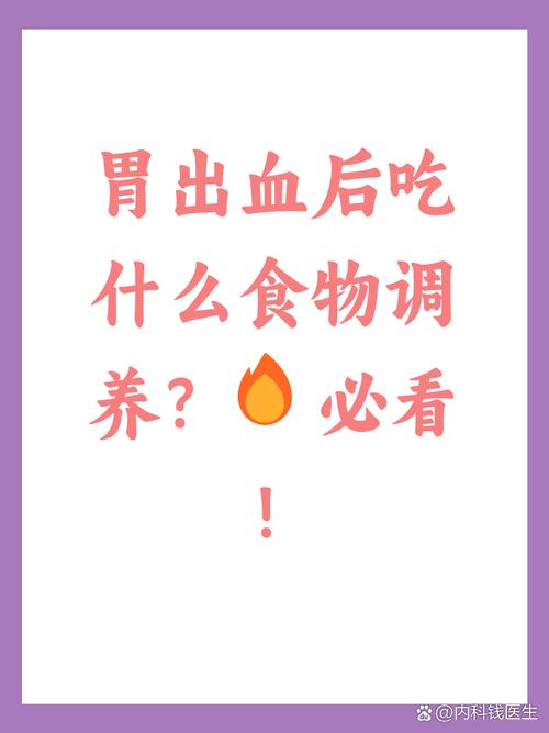 胃出血后吃什么食物最养胃?