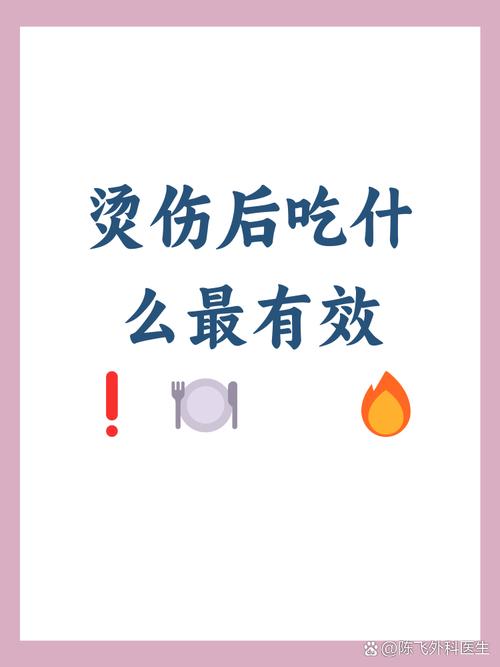 烫伤后吃什么食物好得快?