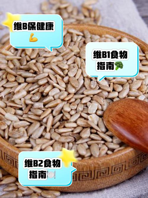 哪些食物富含维生素B1?