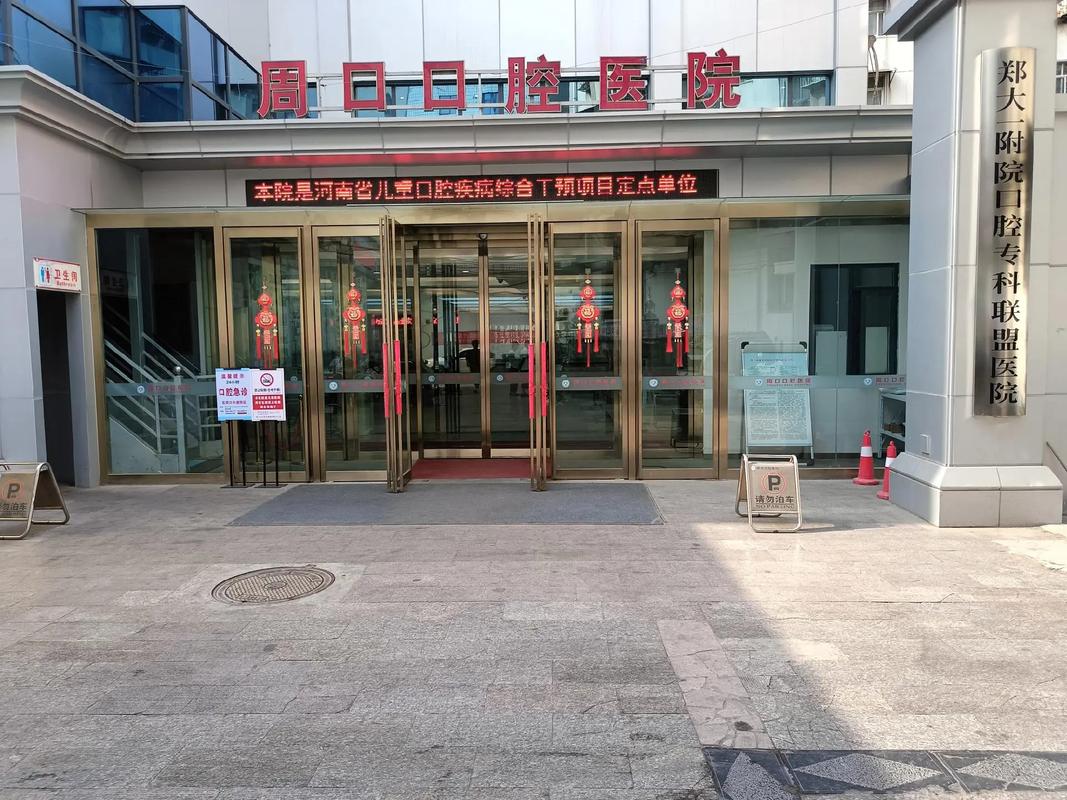 济南口腔医院营业时间是几点到几点?