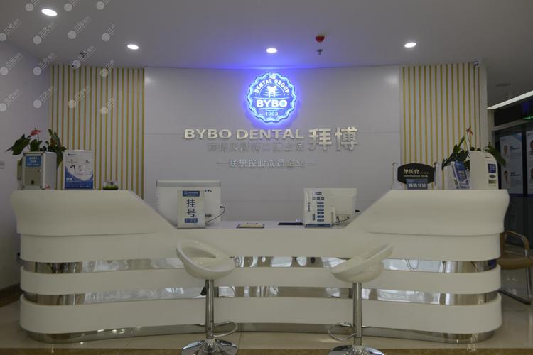 宁波拜博拜尔口腔医院靠谱吗?