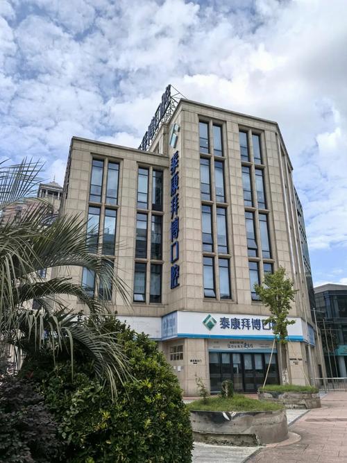 宁波拜博拜尔口腔医院靠谱吗?