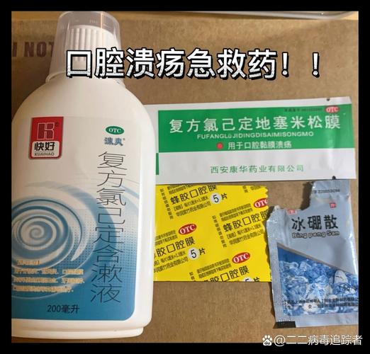 口腔溃疡吃啥药好得快?