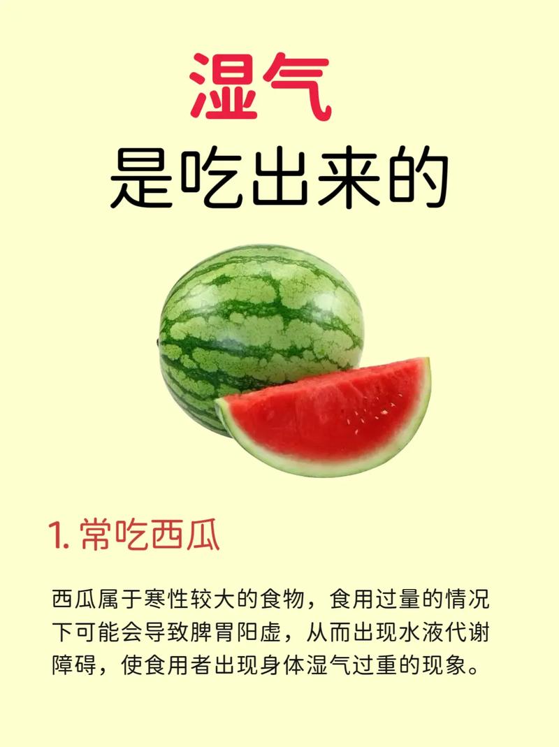湿气重忌口清单,哪些食物碰了会加重?
