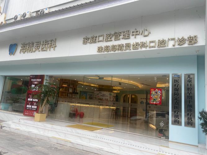 海南口腔医院属于私立还是公立?