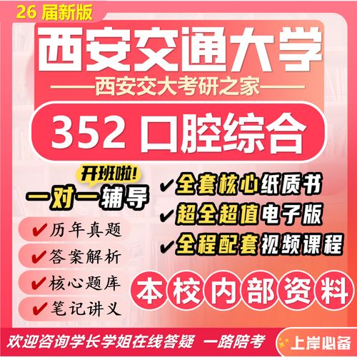 西安交大口腔医学实力如何?