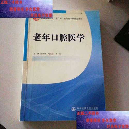 西安交大口腔医学实力如何?
