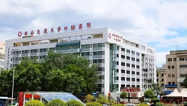 西安交大口腔医学实力如何?