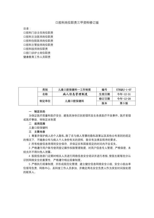口腔门诊部负责人需满足哪些条件?