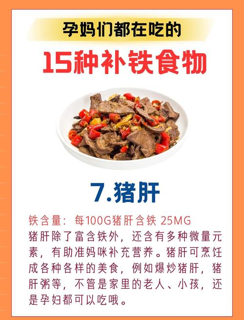 孕妇补铁吃什么食物最有效?