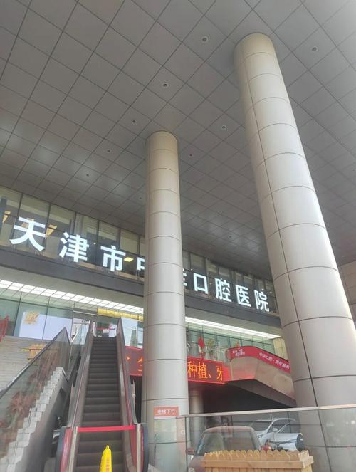 天津爱齿口腔医院具体地址在哪?