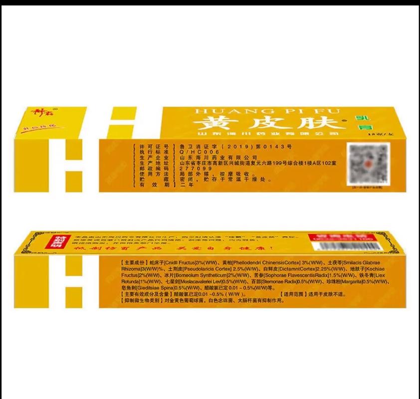 孕妇能用黄皮肤药膏吗?