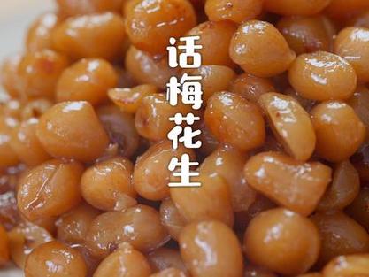 白糖梅子真稀奇，何食物藏玄机？