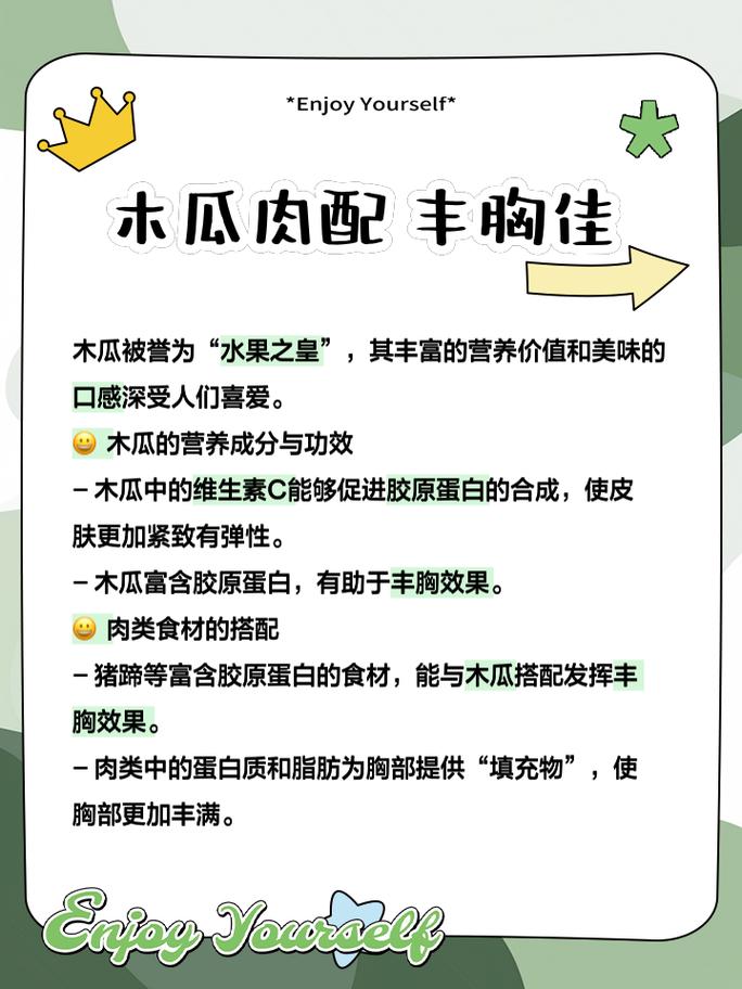 吃这些食物水果真能丰胸吗？
