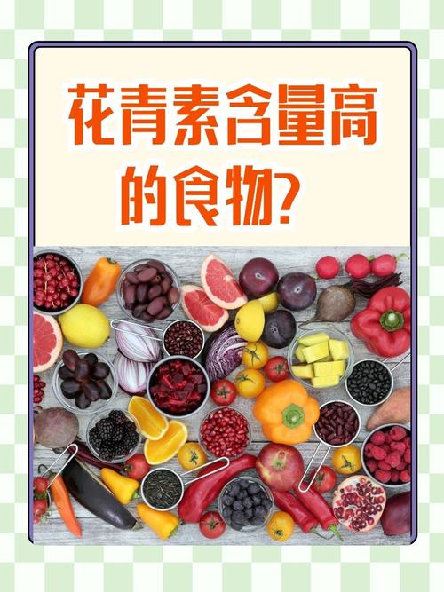 哪些食物色素含量高？