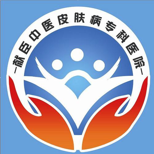 哈尔滨献臣皮肤病医院哪家好？