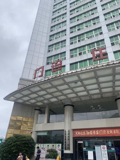 长沙鸿业皮肤专科医院