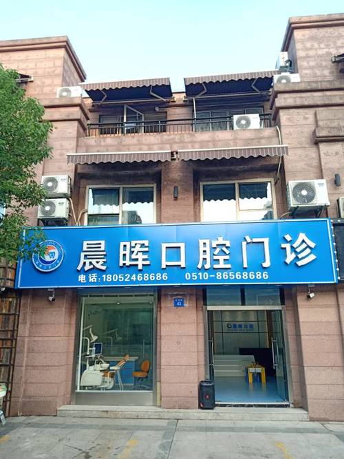 江阴口腔医院几点开门?几点关门?