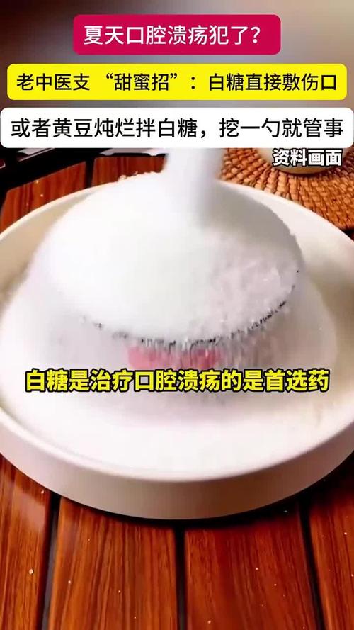 口腔溃疡抹上白糖好疼
