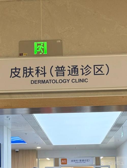 马鞍山人民医院皮肤科