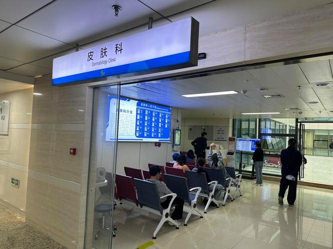 马鞍山人民医院皮肤科