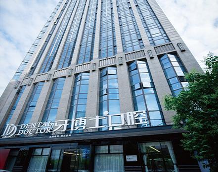 北海牙博士口腔怎么样