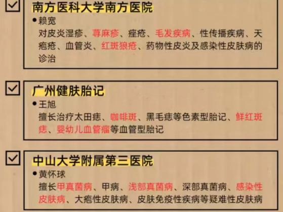 广州哪看皮肤科比较好