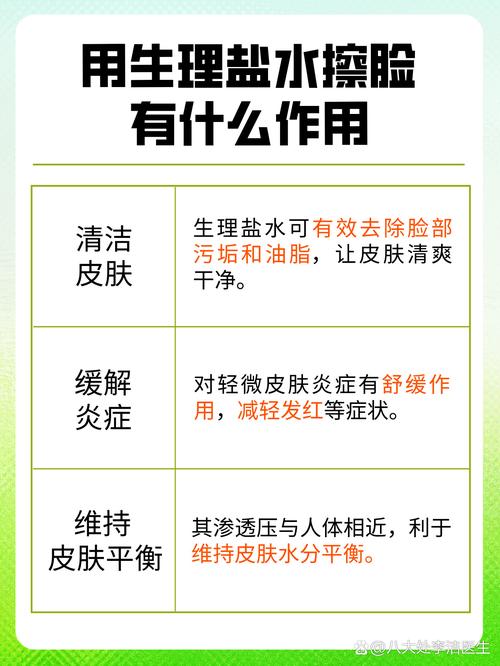 生理盐水对皮肤的作用