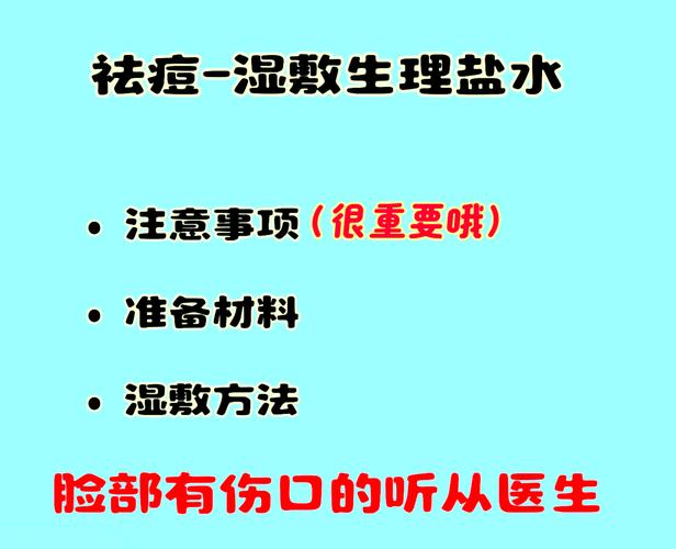 生理盐水对皮肤的作用